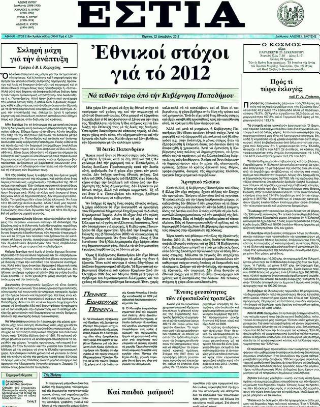 Πρωτοσέλιδο Εστία