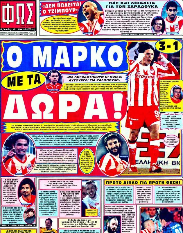 Πρωτοσέλιδο Φως των Σπορ