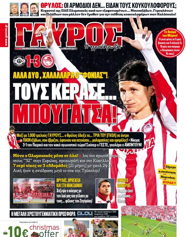 Πρωτοσέλιδο Γαύρος