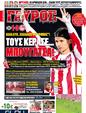 Πρωτοσέλιδο Γαύρος 29/12/2011