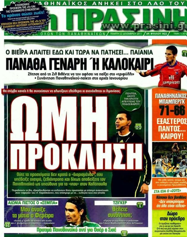 Πρωτοσέλιδο Η Πράσινη