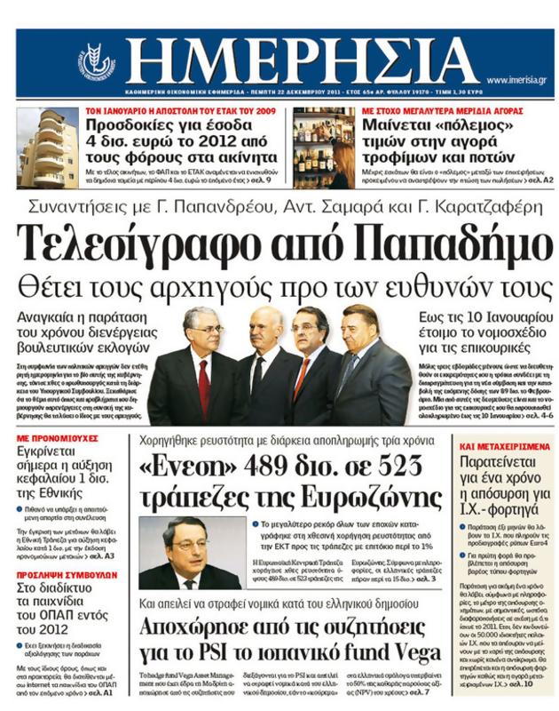 Πρωτοσέλιδο Ημερησία