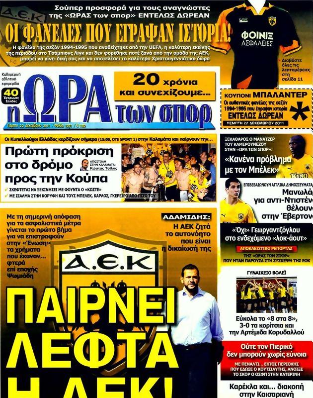 Πρωτοσέλιδο Ωρα για Σπορ
