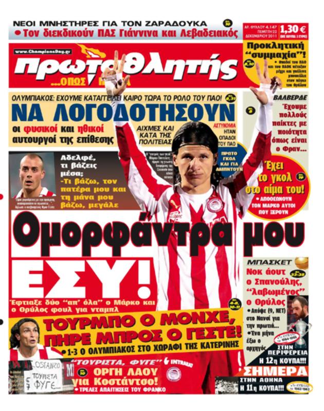 Πρωτοσέλιδο Πρωταθλητής