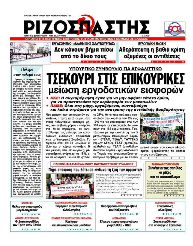 Πρωτοσέλιδο Ριζοσπάστης