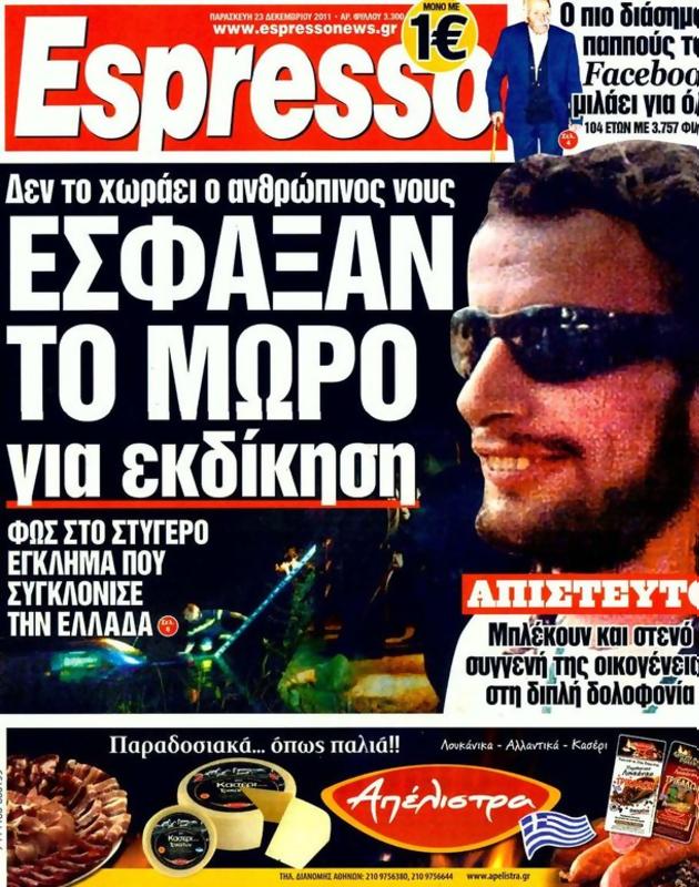 Πρωτοσέλιδο Espresso