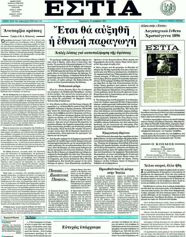 Πρωτοσέλιδο Εστία