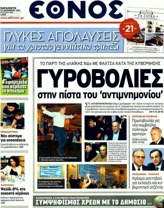 Πρωτοσέλιδο Έθνος