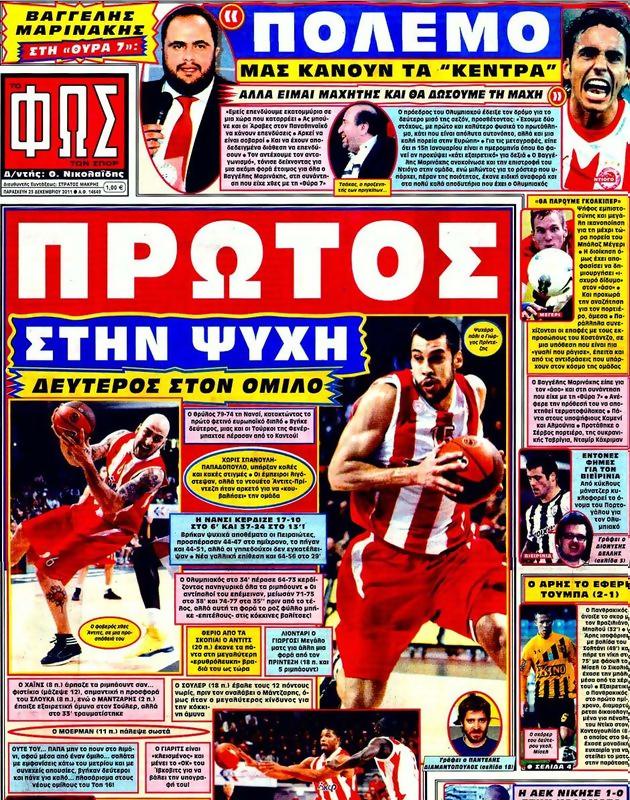 Πρωτοσέλιδο Φως των Σπορ