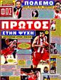 Πρωτοσέλιδο Φως των Σπορ 30/12/2011