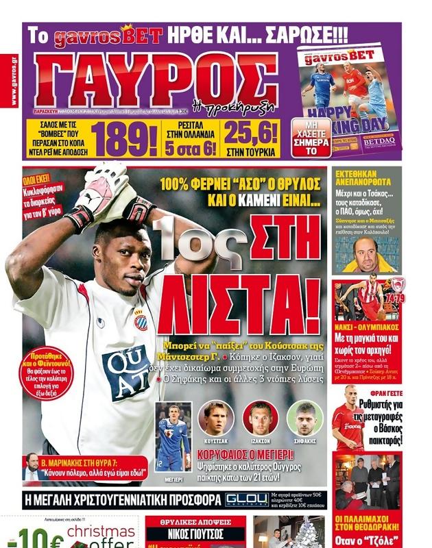 Πρωτοσέλιδο Γαύρος