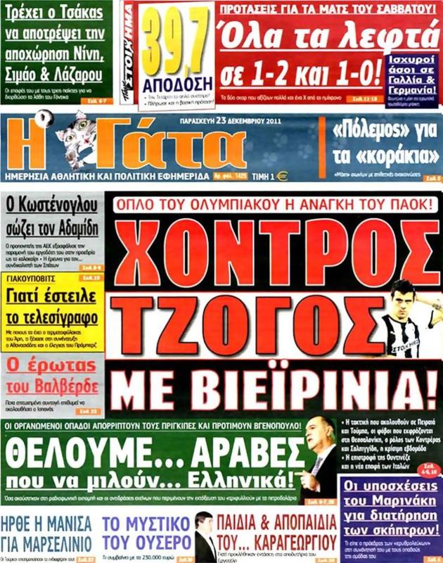 Πρωτοσέλιδο Η Γάτα