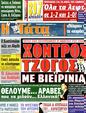 Πρωτοσέλιδο Η Γάτα 12/01/2012