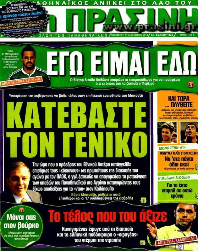 Πρωτοσέλιδο Η Πράσινη