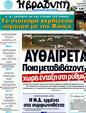 Πρωτοσέλιδο Η Βραδυνή 30/12/2011