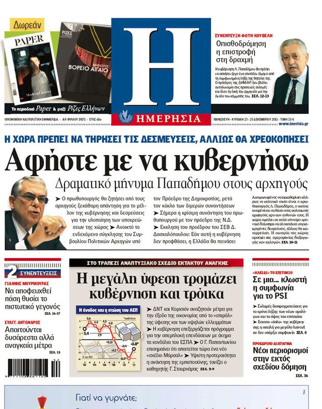 Πρωτοσέλιδο Ημερησία