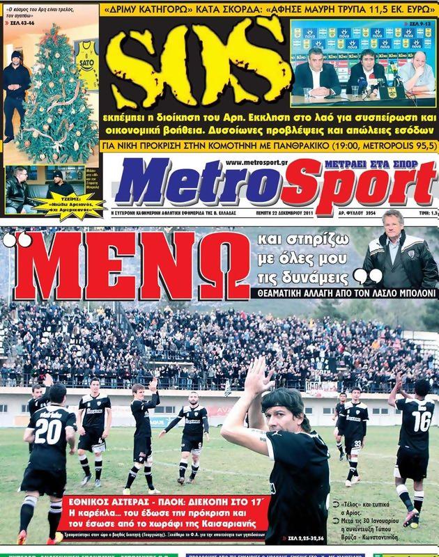 Πρωτοσέλιδο MetroSport