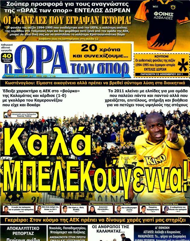 Πρωτοσέλιδο Ωρα για Σπορ