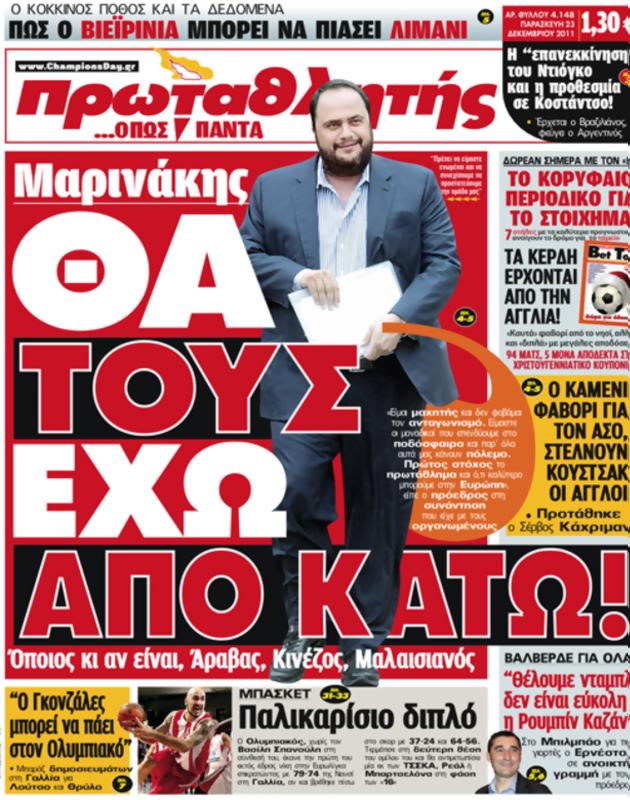 Πρωτοσέλιδο Πρωταθλητής
