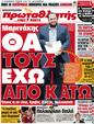 Πρωτοσέλιδο Πρωταθλητής 05/01/2012