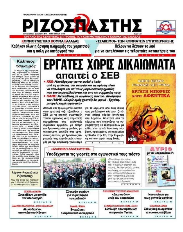 Πρωτοσέλιδο Ριζοσπάστης