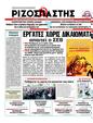 Πρωτοσέλιδο Ριζοσπάστης 31/12/2011