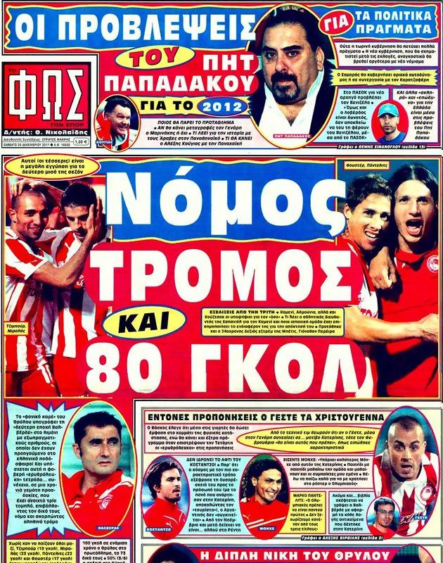 Πρωτοσέλιδο Φως των Σπορ