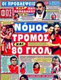 Πρωτοσέλιδο Φως των Σπορ 30/12/2011