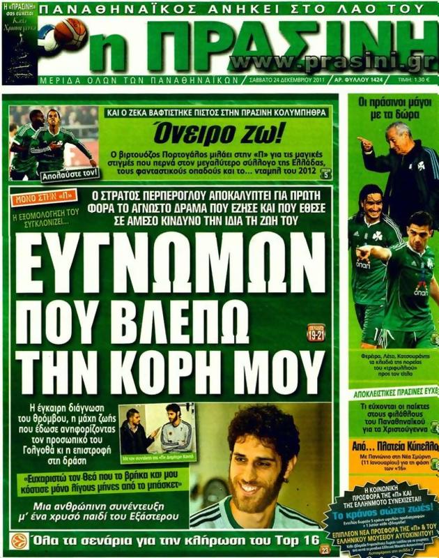 Πρωτοσέλιδο Η Πράσινη
