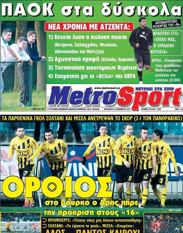 Πρωτοσέλιδο MetroSport