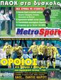 Πρωτοσέλιδο MetroSport 29/12/2011