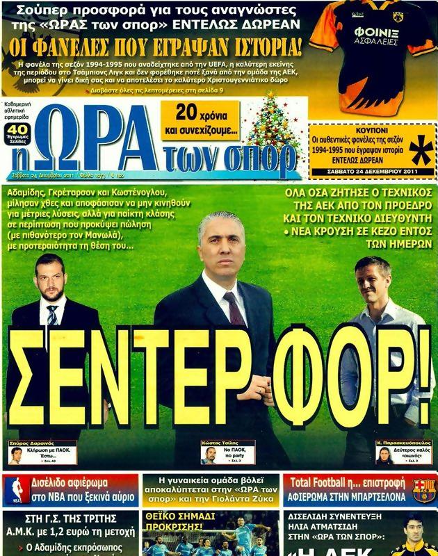 Πρωτοσέλιδο Ωρα για Σπορ