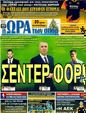 Πρωτοσέλιδο Ωρα για Σπορ 31/12/2011