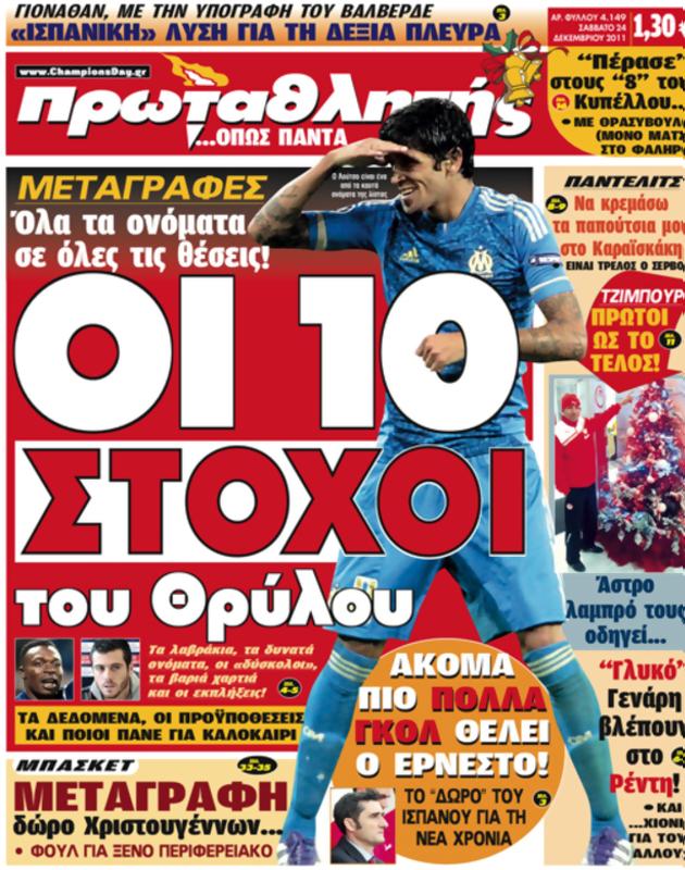 Πρωτοσέλιδο Πρωταθλητής