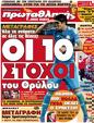 Πρωτοσέλιδο Πρωταθλητής 05/01/2012