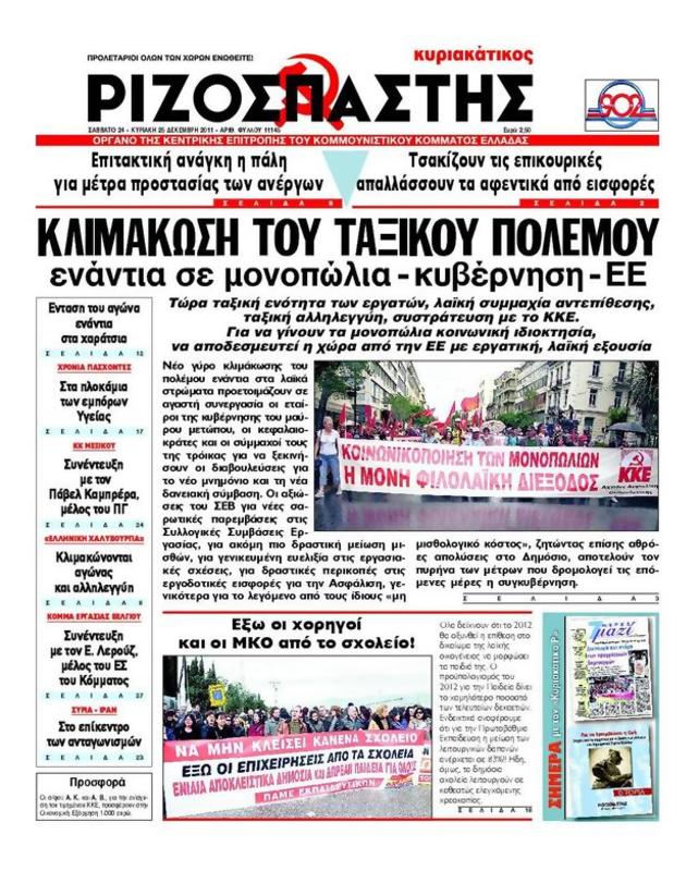 Πρωτοσέλιδο Ριζοσπάστης