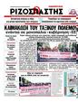 Πρωτοσέλιδο Ριζοσπάστης 31/12/2011