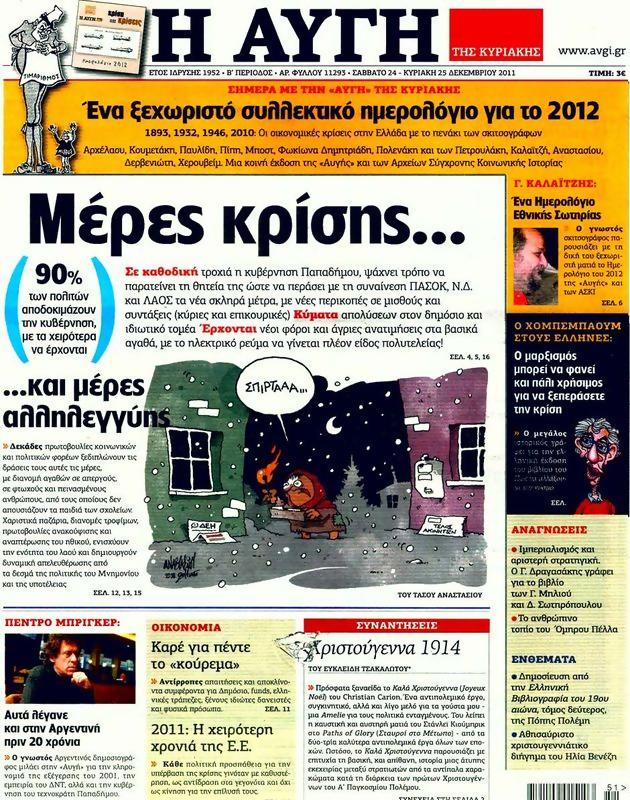 Πρωτοσέλιδο Αυγή