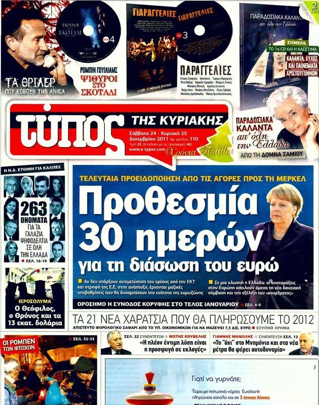 Πρωτοσέλιδο Ελεύθερος Τύπος