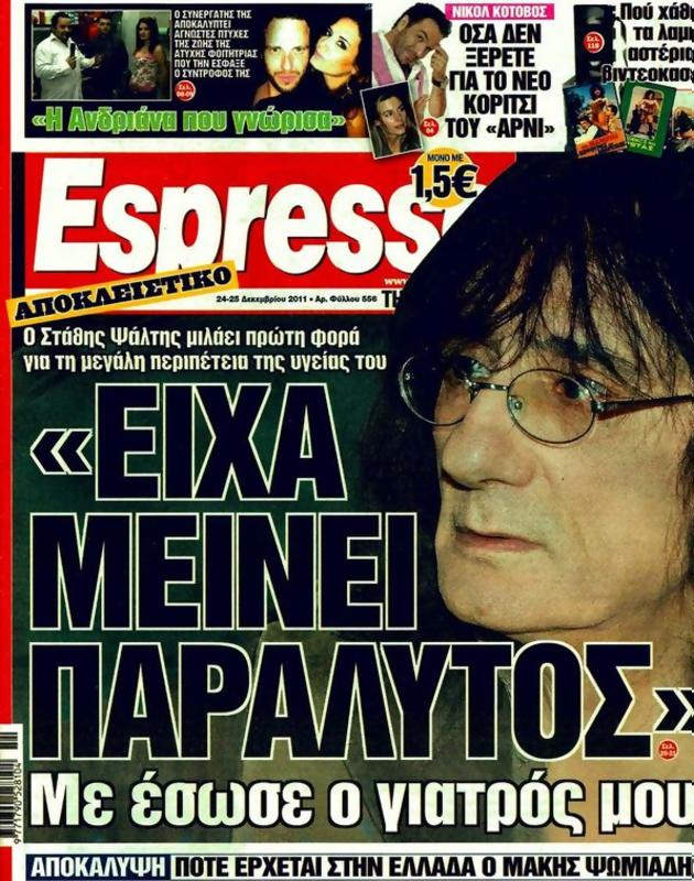 Πρωτοσέλιδο Espresso