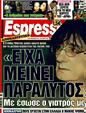 Πρωτοσέλιδο Espresso 08/01/2012
