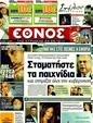 Πρωτοσέλιδο Έθνος 30/12/2011