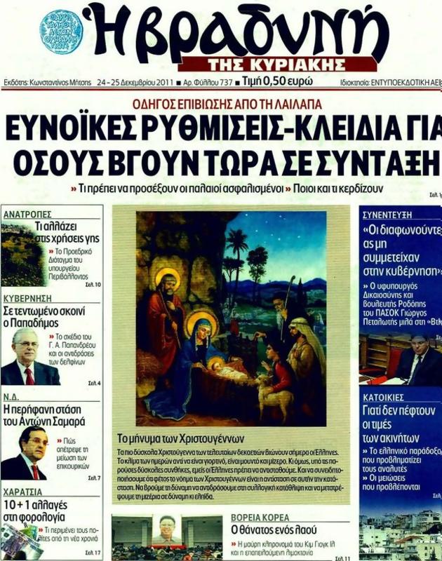Πρωτοσέλιδο Η Βραδυνή
