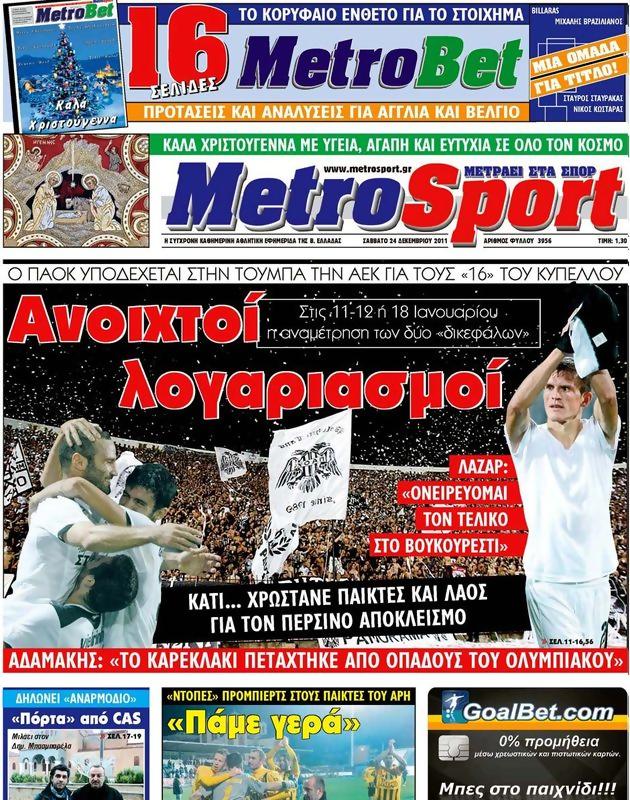 Πρωτοσέλιδο MetroSport