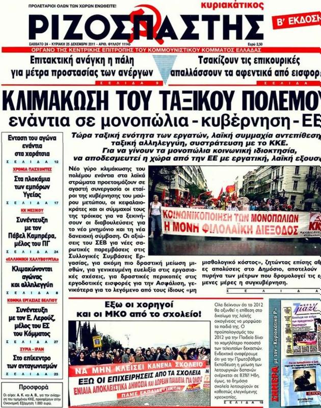 Πρωτοσέλιδο Ριζοσπάστης