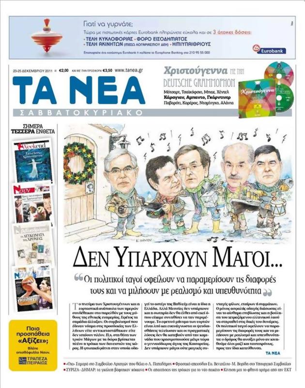 Πρωτοσέλιδο Τα Νέα