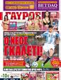 Πρωτοσέλιδο Γαύρος 29/12/2011