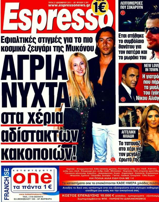 Πρωτοσέλιδο Espresso