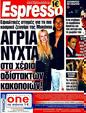 Πρωτοσέλιδο Espresso 08/01/2012