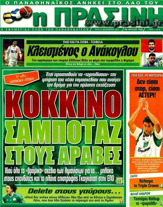 Πρωτοσέλιδο Η Πράσινη